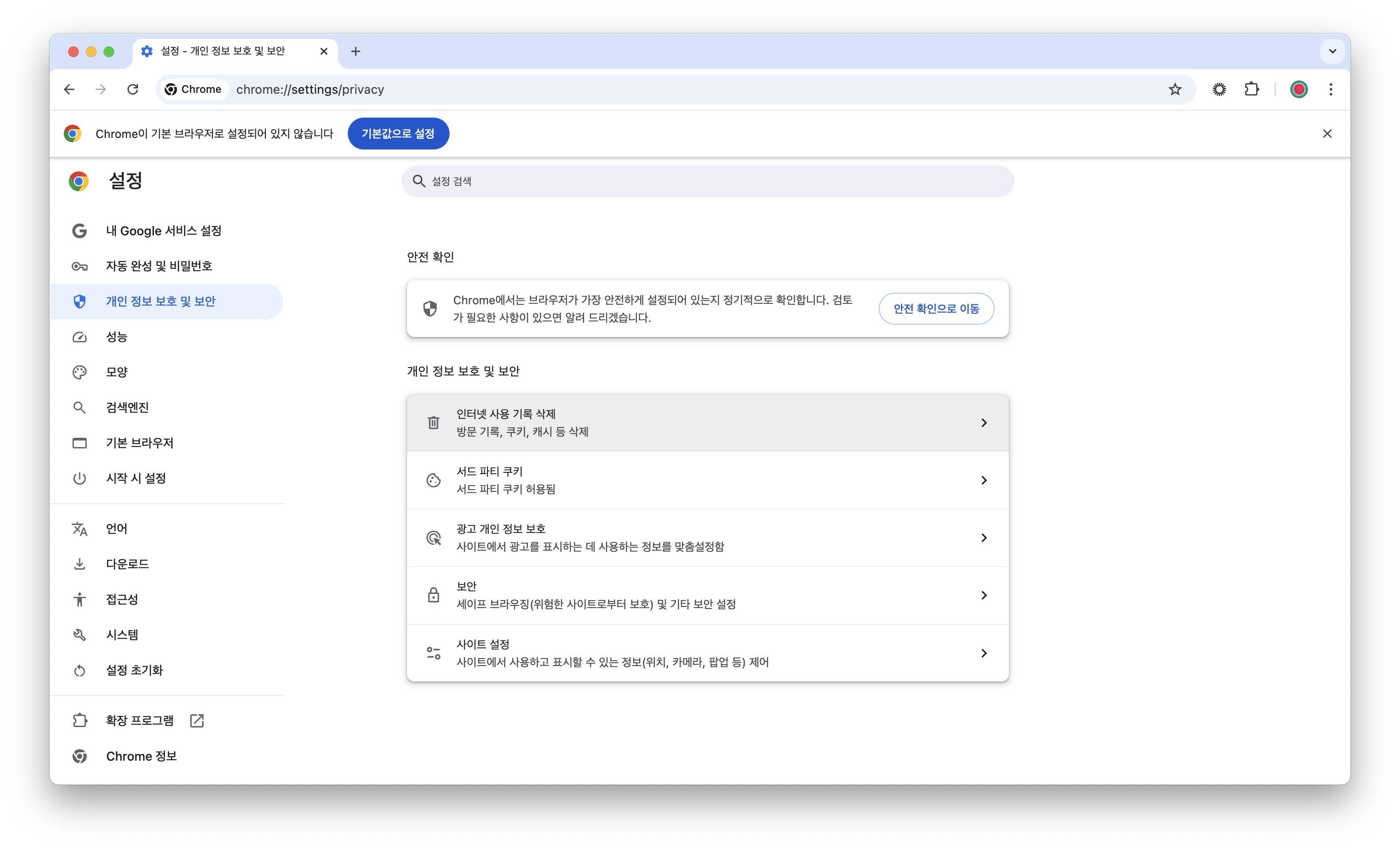 Chrome 설정 화면