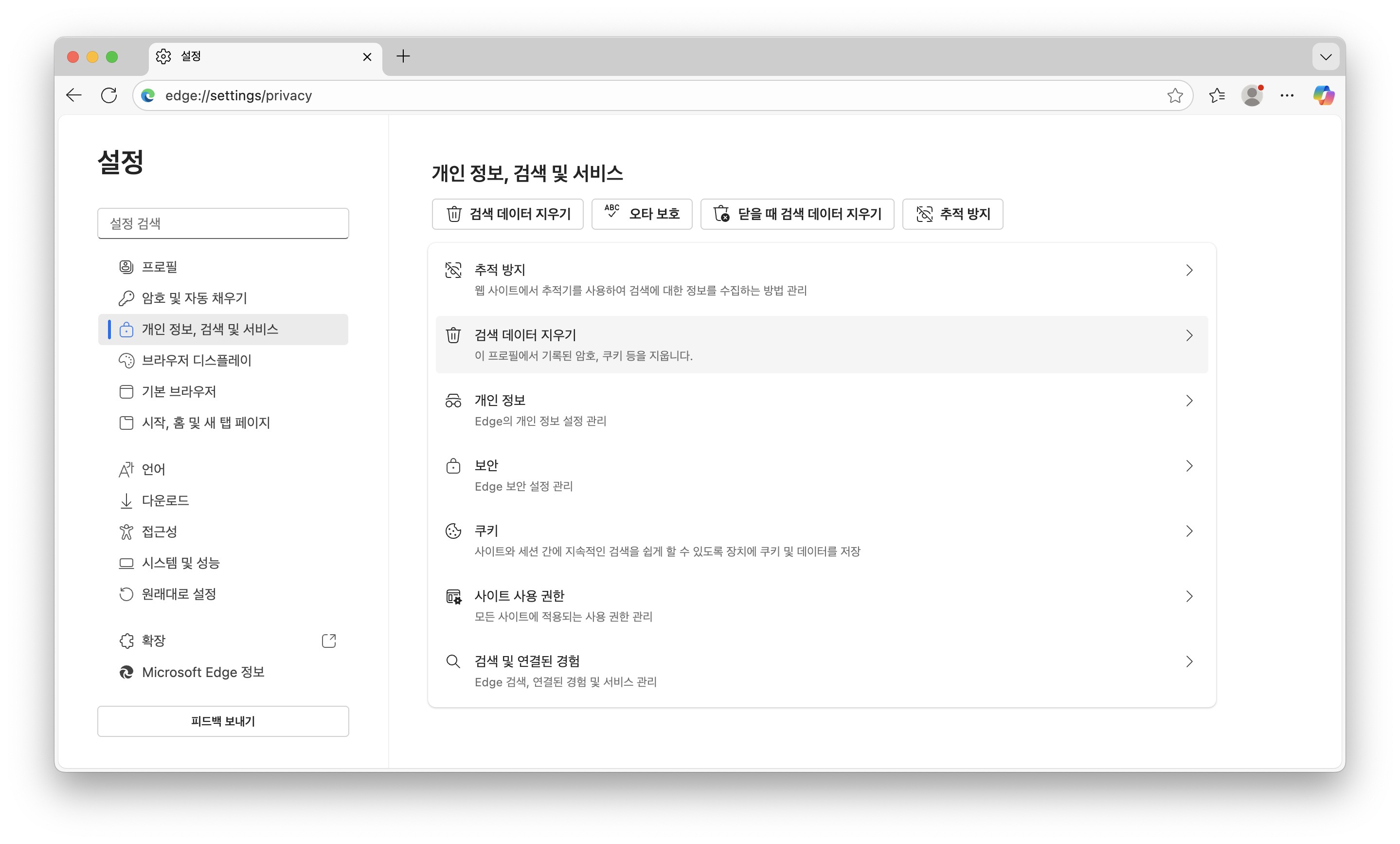 Edge 설정 화면