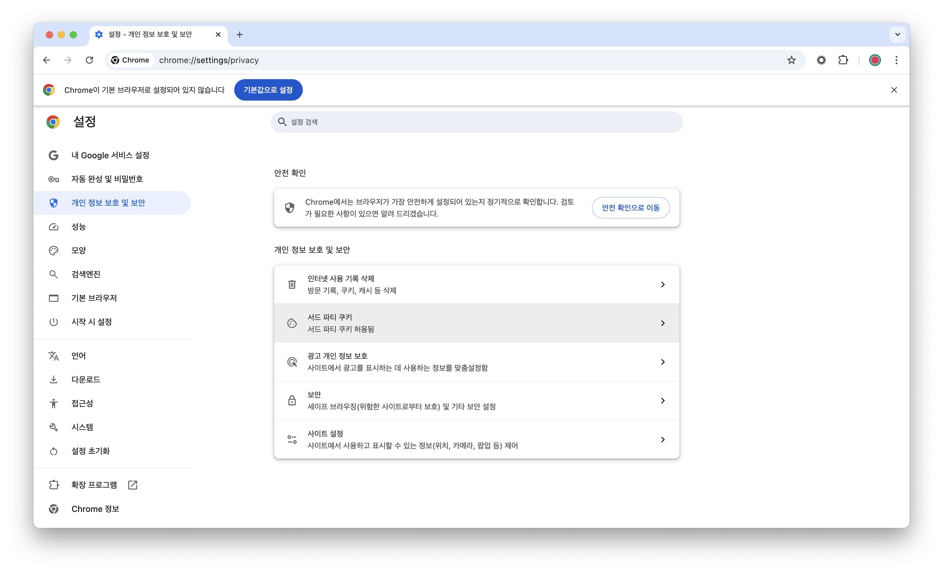 Chrome 설정 화면