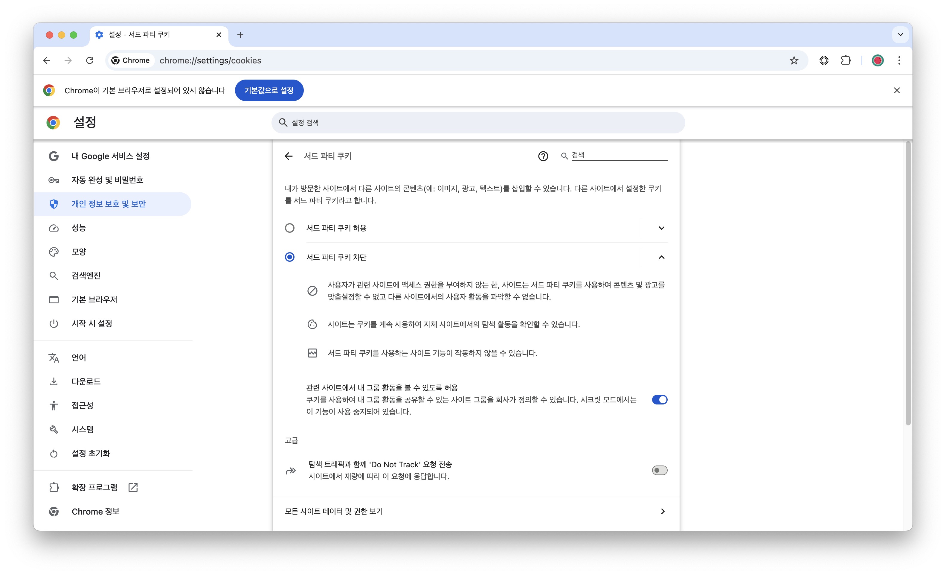 Edge 설정 화면