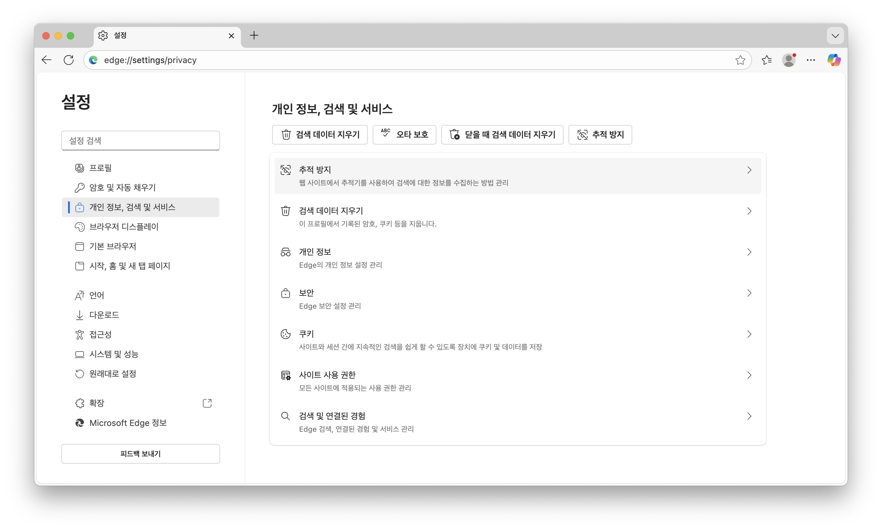 Chrome 설정 화면