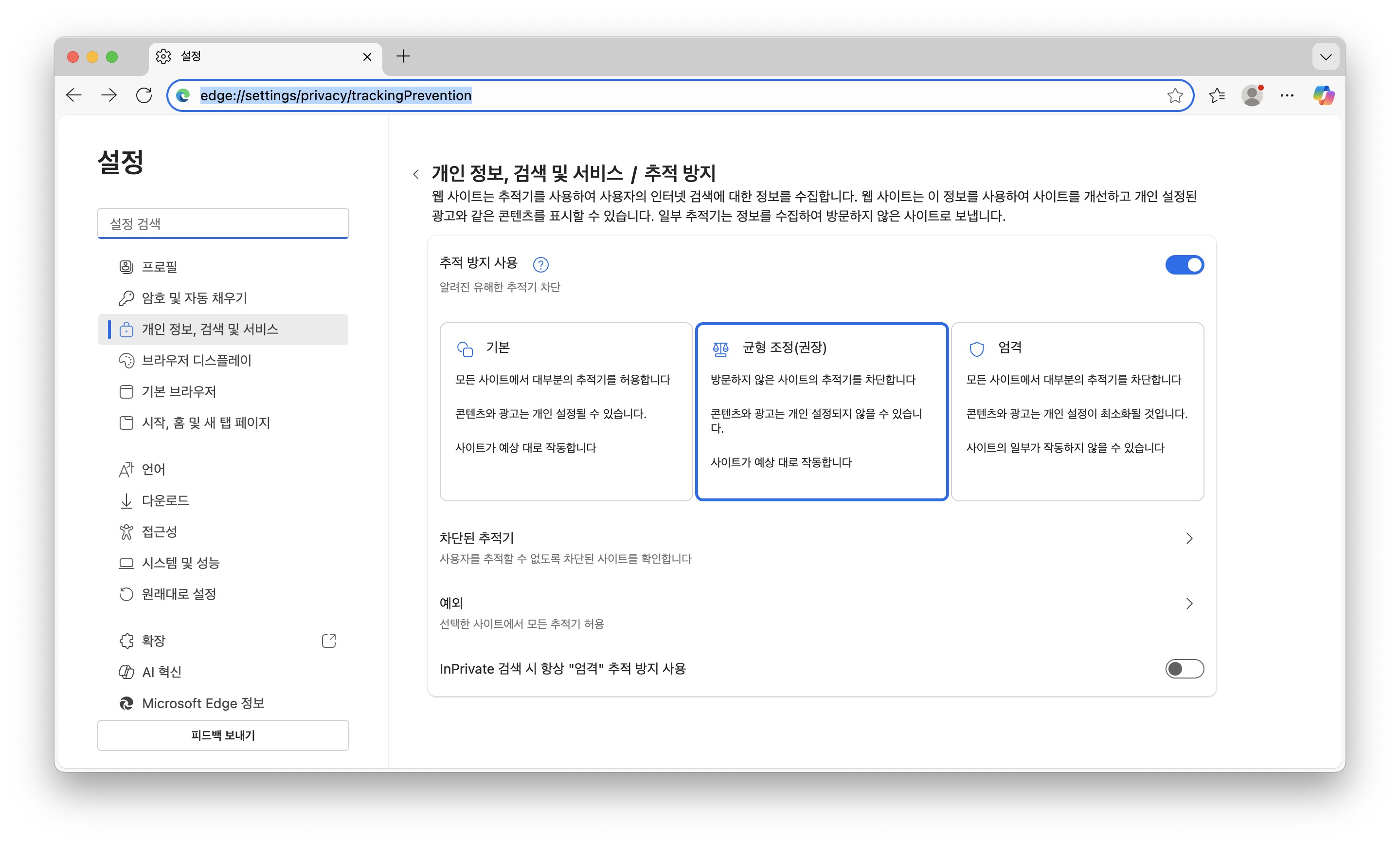 Edge 설정 화면